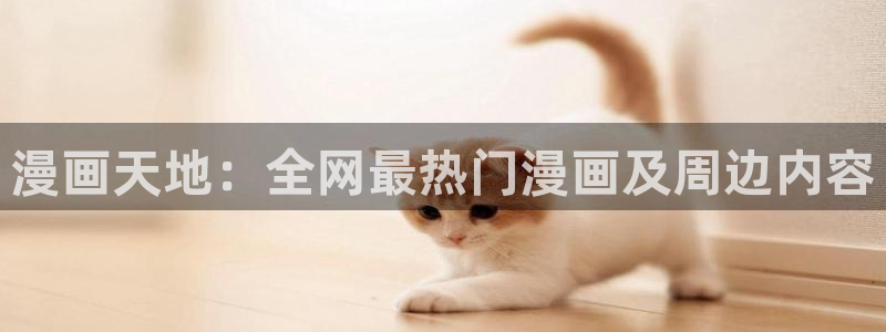 汗汗漫画韩漫漫画