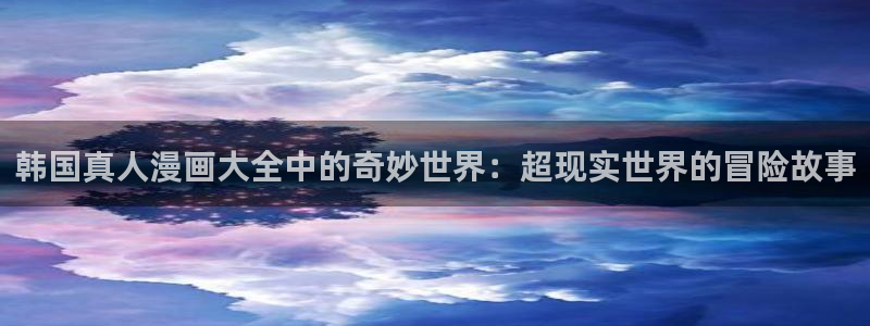 汗汗漫画首页登录入口