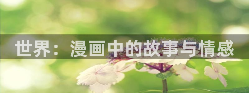 汗汗漫画官网