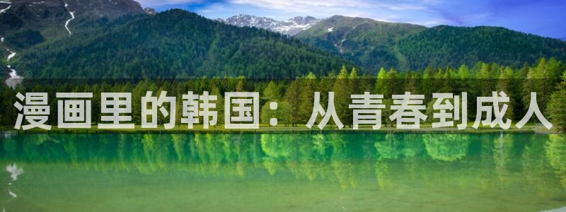 汗汗漫画韩漫入口