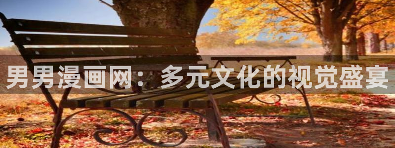 汗汗漫画动漫首页