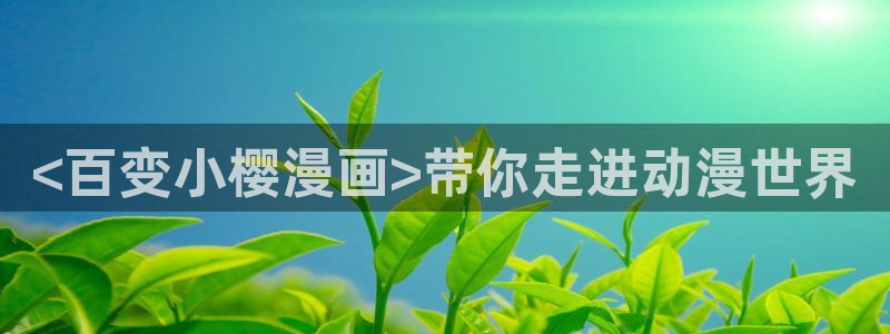 韩漫汗汗漫画免费
