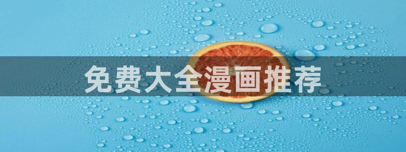 汗汗漫画一