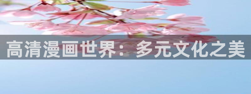 汗汗漫画首页免费进入