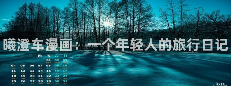 汗汗漫画免费漫画入口页面弹窗