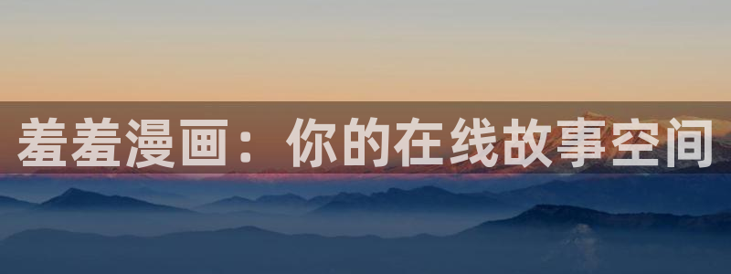 汗汗漫画无遮挡