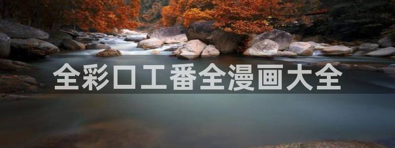 汗汗漫画官网