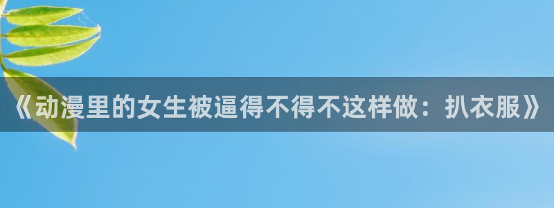 汗汗漫画免费网站