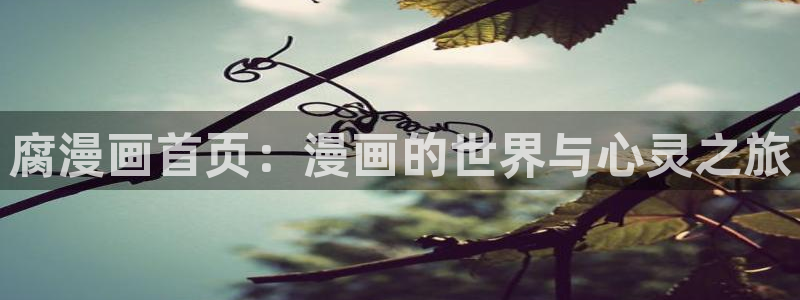 羞羞漫画∽汗汗漫画