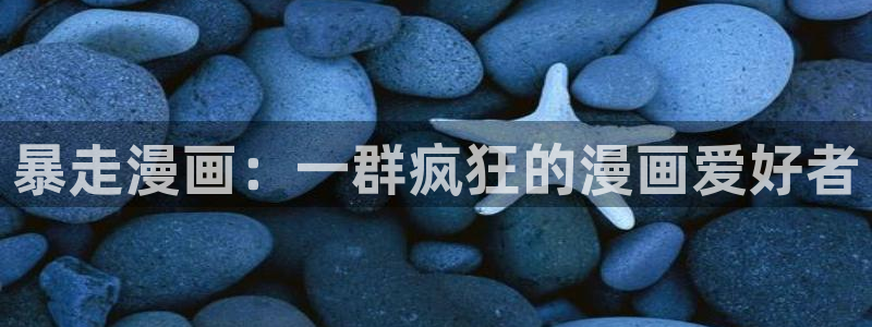 汗汗漫画免费无遮掩免费