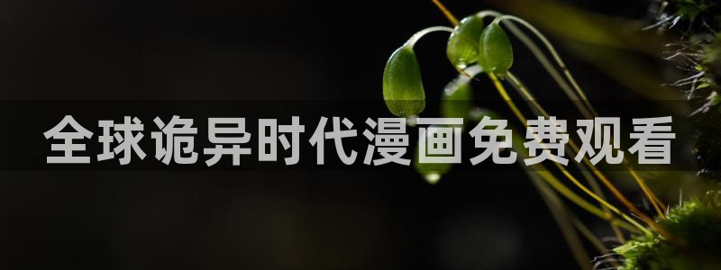 汗汗漫画韩国漫画
